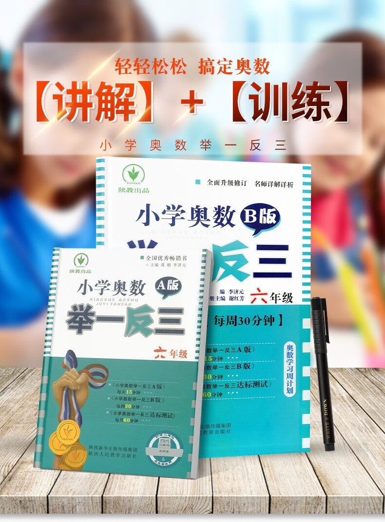 含視頻講解小學奧數舉一反三六年級ab版上冊下冊通用小學生6年級數學