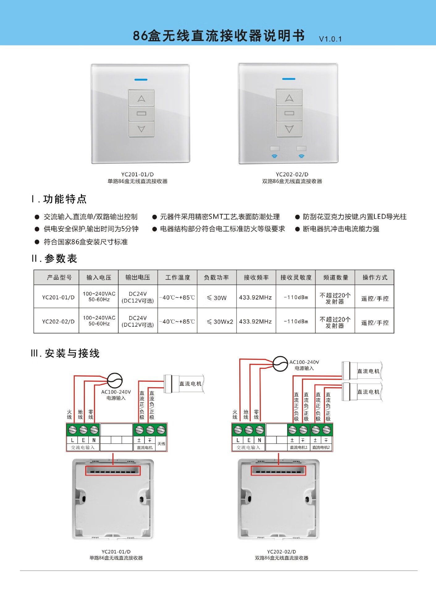 电动开窗器遥控器自动智能推窗器开关开窗机控制面板86控制盒双路控制