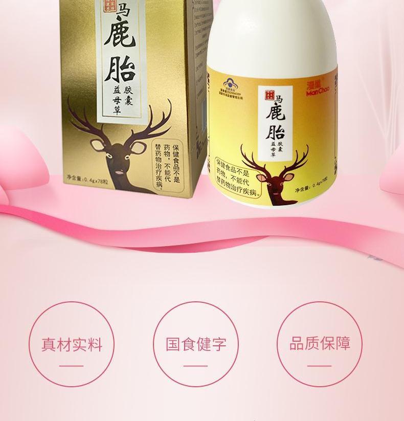 让月经来月经量少提前卵巢功能月经闭经鹿胎胶囊【图片 价格 品牌