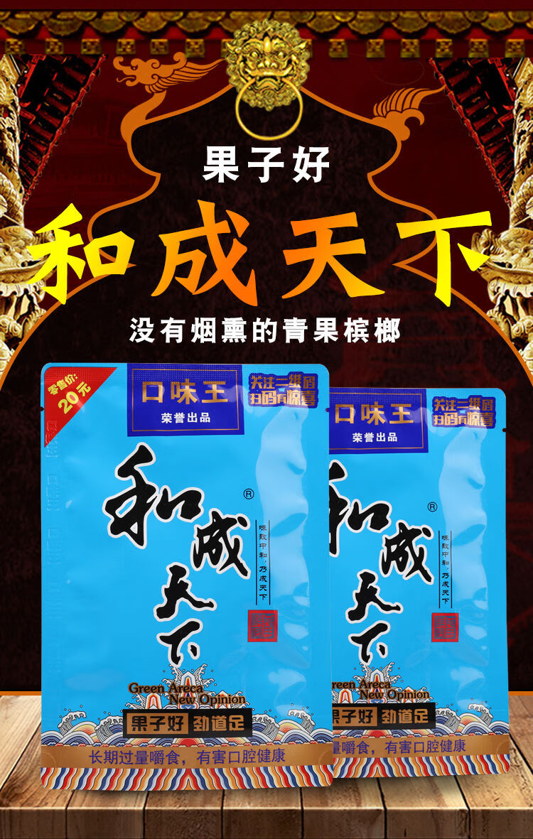 檳榔合成天下檳榔口味王和成天下藍色妖姬批發枸杞湘潭鋪子散裝青果