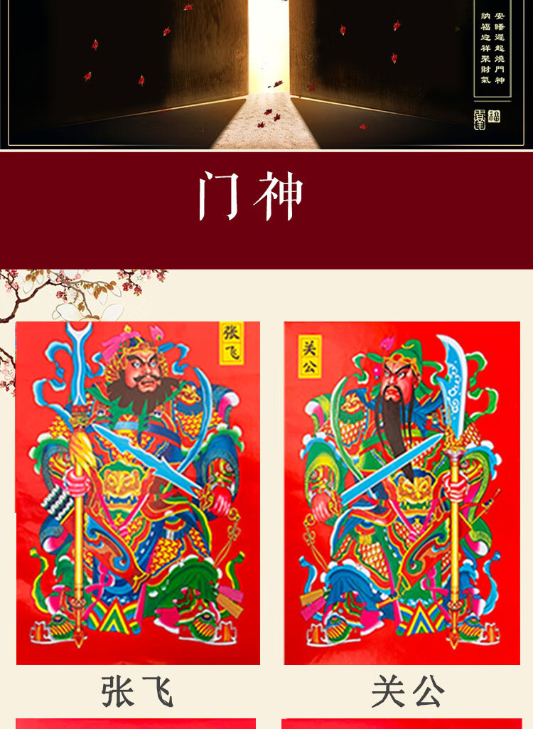 【天琴家居】2021年春节防水年画护宅日月秦叔宝尉迟恭门神贴纸门贴