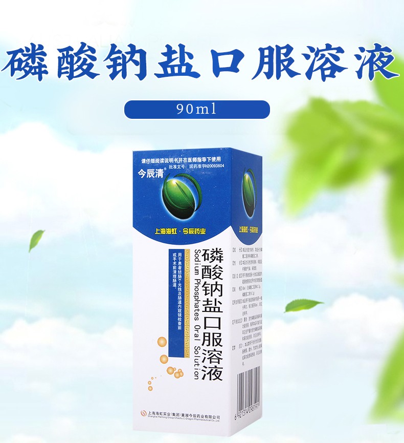 今辰清 磷酸钠盐口服溶液90ml 1盒【图片 价格 品牌 报价】-京东