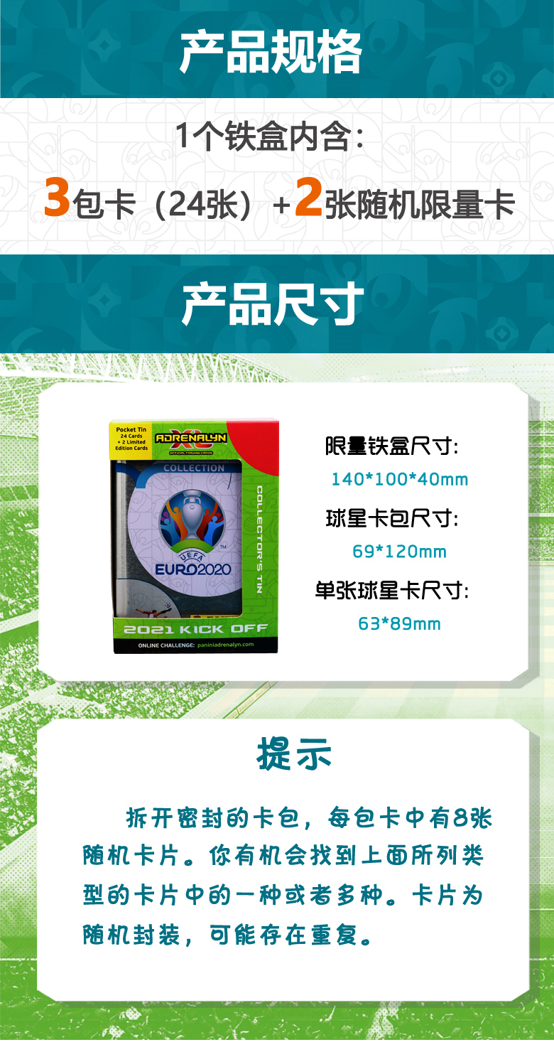 欧洲杯2021kickoff官方球星卡限量小铁盒帕尼尼panini1箱5盒