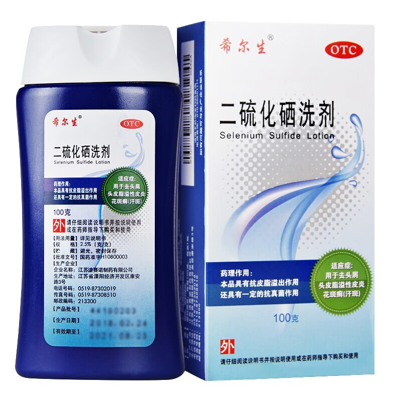 迪赛诺/希尔生 二硫化硒洗剂头癣头皮脂溢性皮炎二硫化晒去屑洗发水