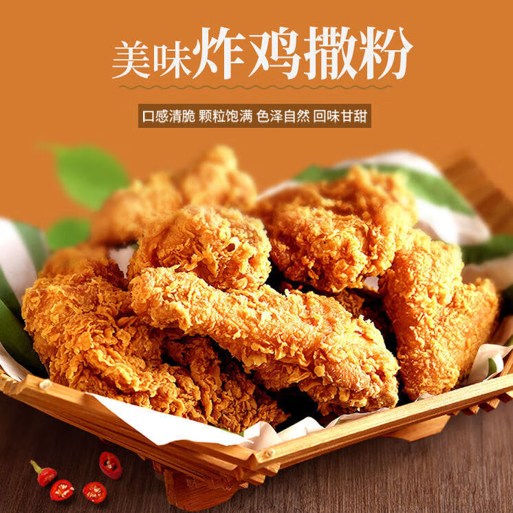甘梅粉椒盐孜然粉鸡排炸鸡外撒料家用商用组合薯条油炸烧烤香辣 番茄