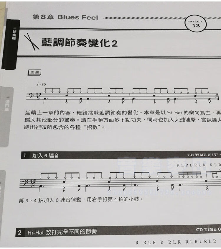 套鼓技巧240招中级进阶加花变化架子鼓教材教程爵士鼓书示范鼓谱图片