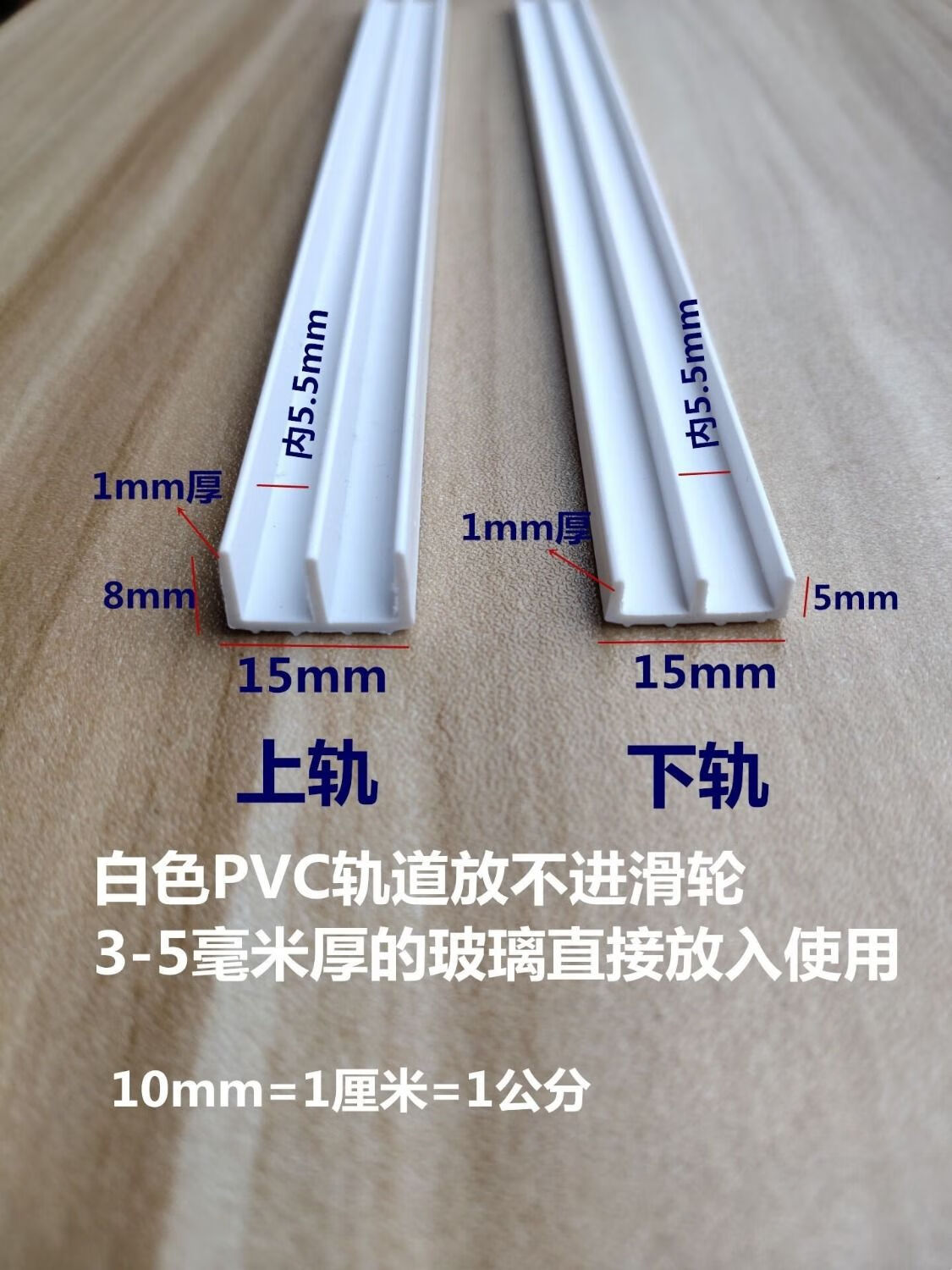 白色15宽塑料玻璃柜门滑轨玻璃展柜塑料滑道塑料玻璃移门滑槽只要上轨