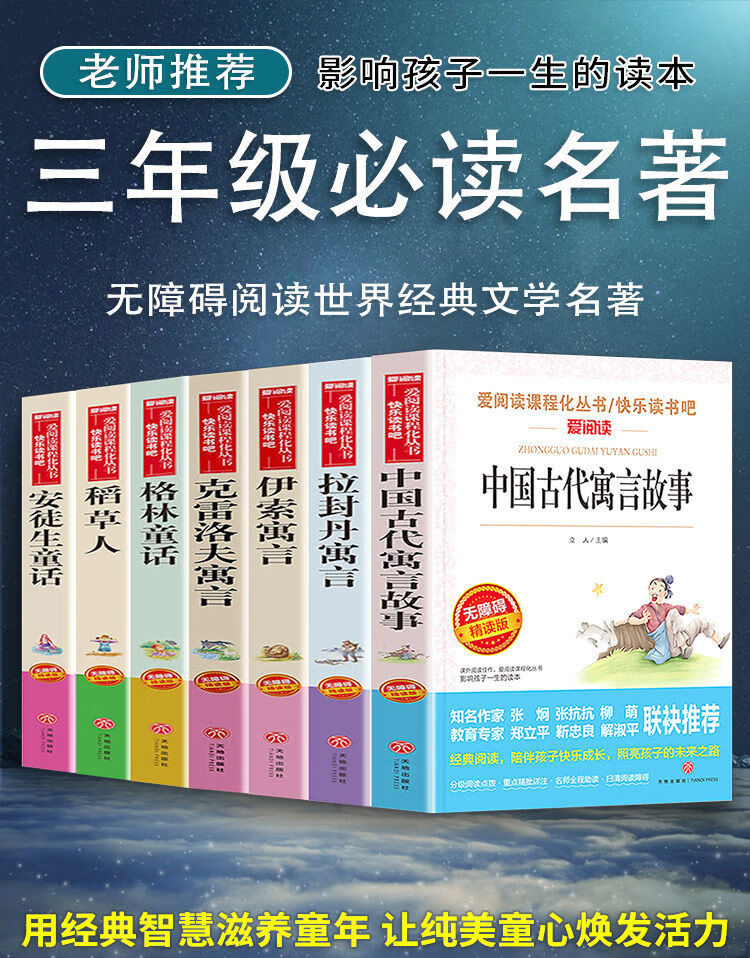 三年级课外书中国古代寓言故事安徒生童话格林稻草人伊索寓言 【克雷