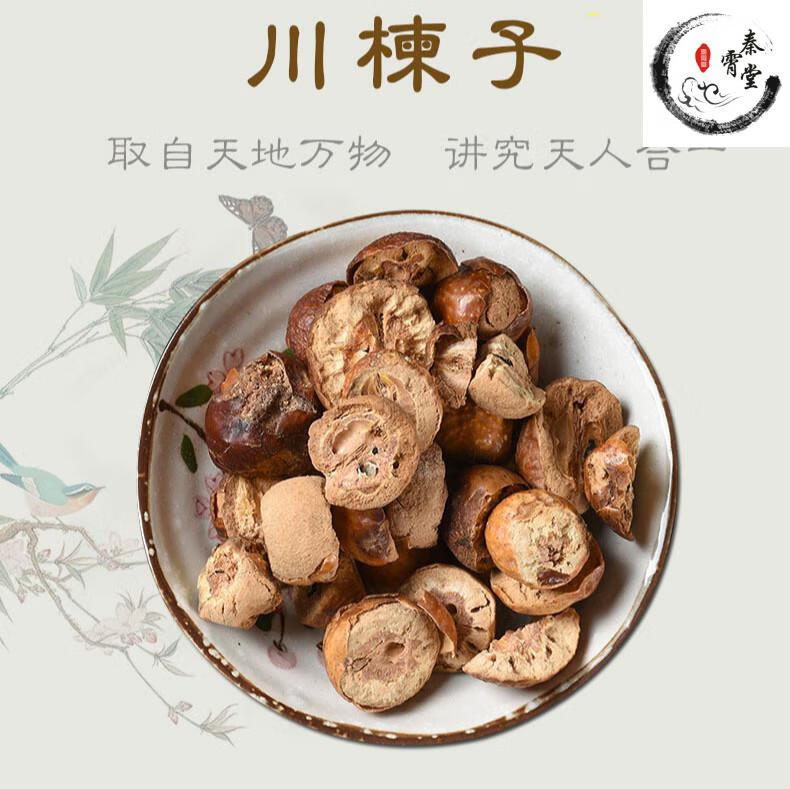 中药材川楝子 新货苦楝子 金铃子 苦楝子 散装【图
