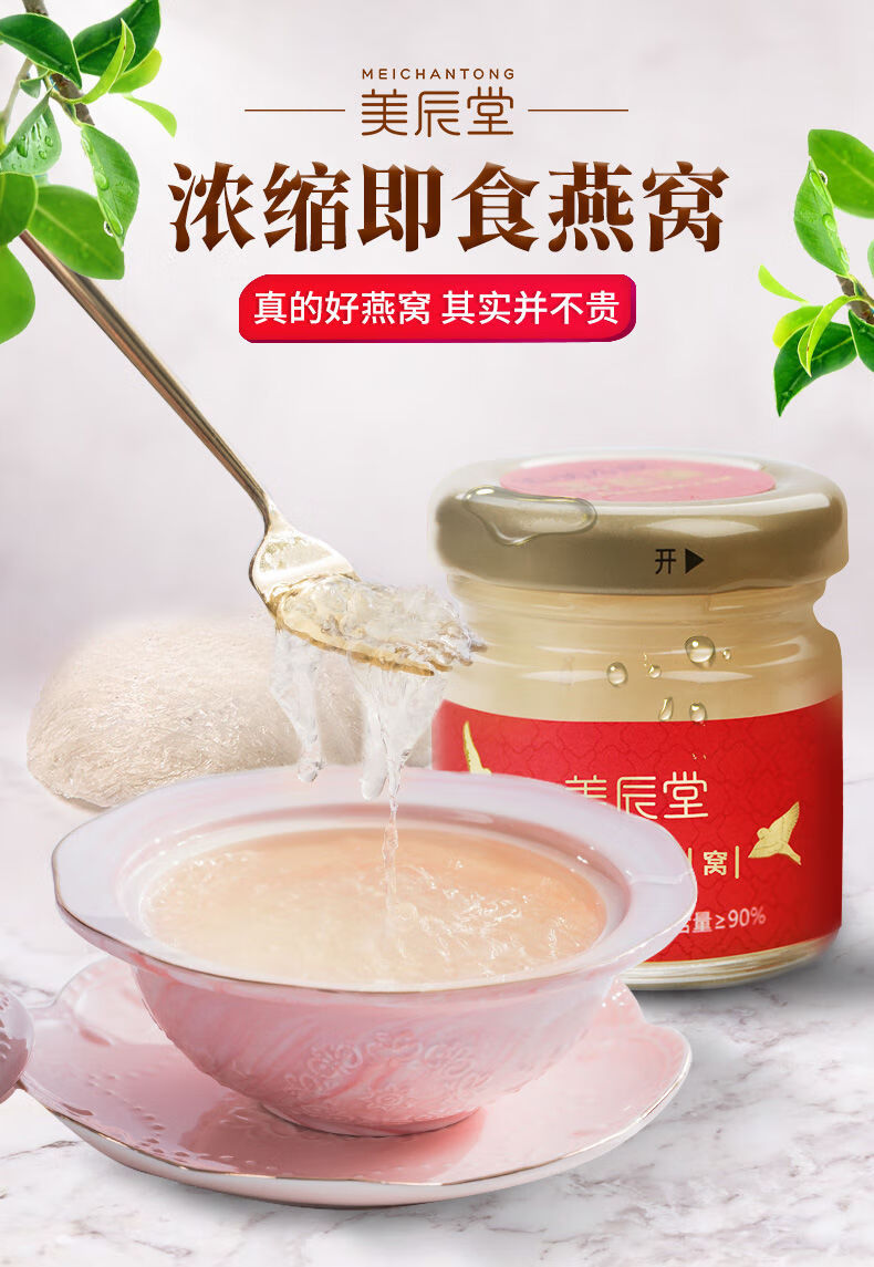 美辰堂即食燕窝鲜炖燕窝孕期老人女性滋补品1瓶