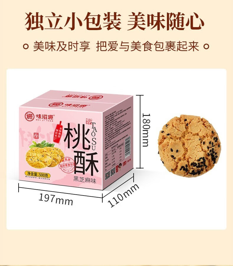 131，味滋源休閑追劇宅家零食特産小喫 飽腹代餐小糕點零食甜點 芒果餅 500g 份