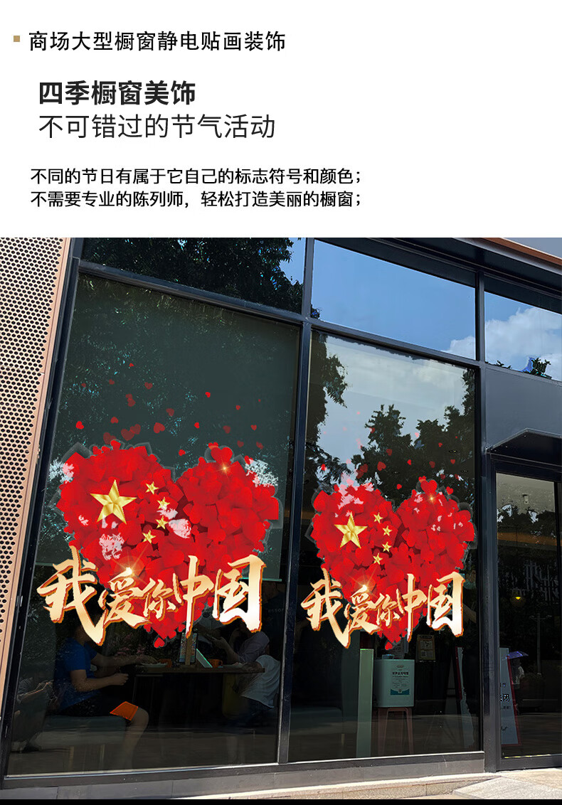 馨玥 国庆节装饰窗花贴我爱中国玻璃门贴商场店铺节庆氛围布置静电