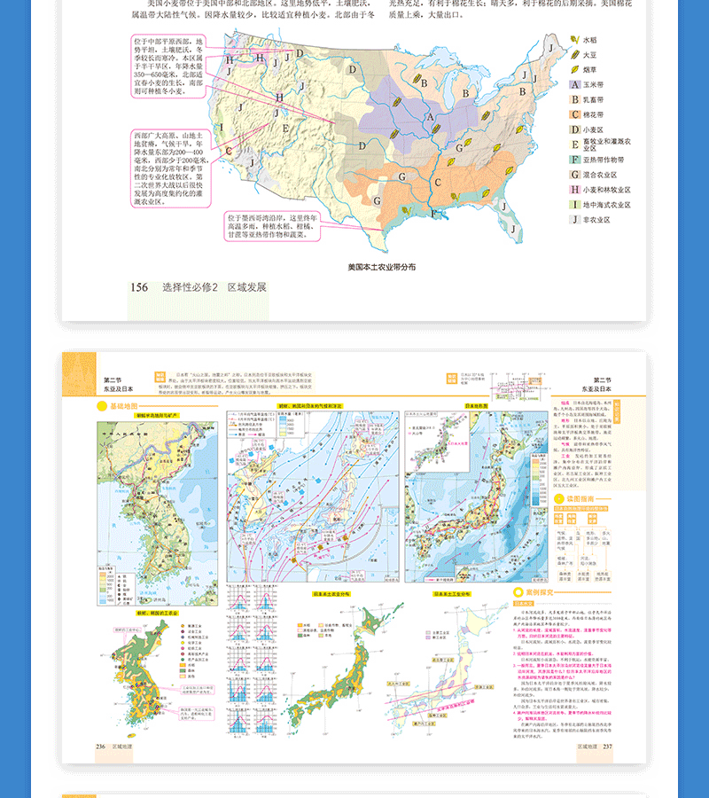 版北斗地图高中地理图文详解地图册学考图典高中高考通用区域地理图册