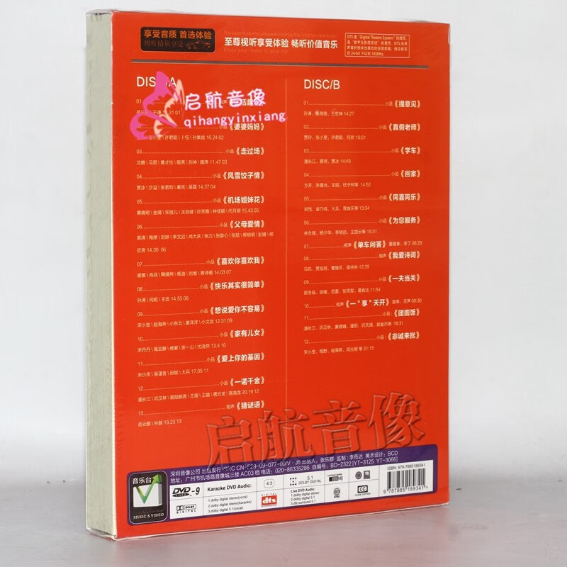 相聲小品東北二人轉dvd光盤 --- 郭德綱 唱大戲2dvd 魏三 東北二人轉