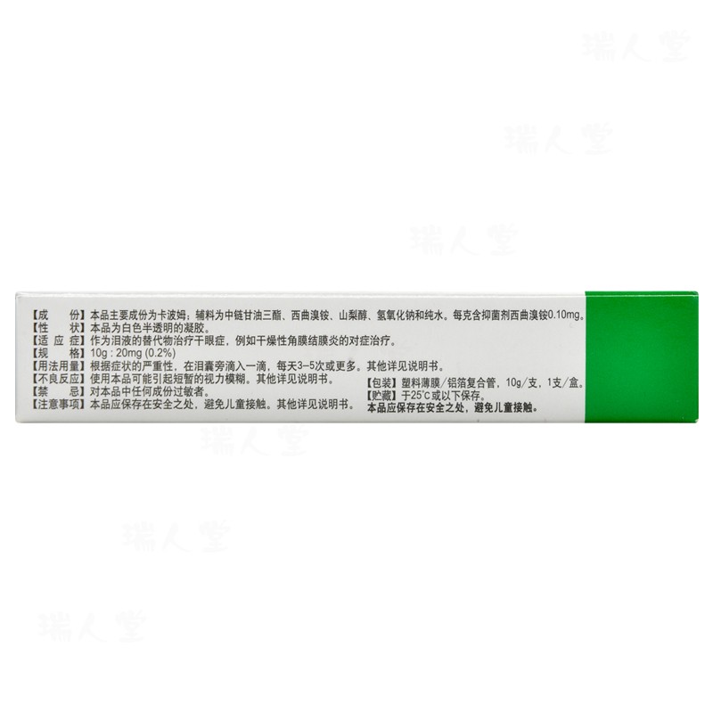 立寶舒卡波姆眼用凝膠10g20mg025盒478盒