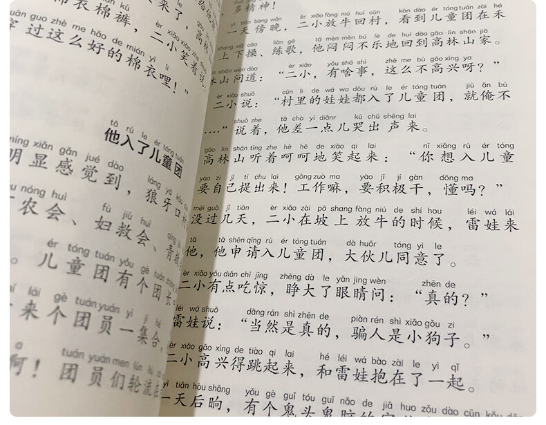 王二小的故事原文图片