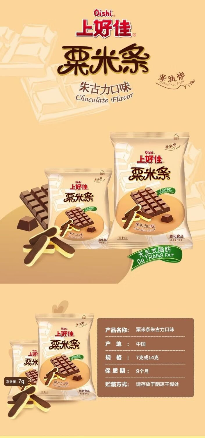 上好佳粟米条7g/14g装16-40包休闲零食膨化多口味整箱 哈密瓜口味 14g