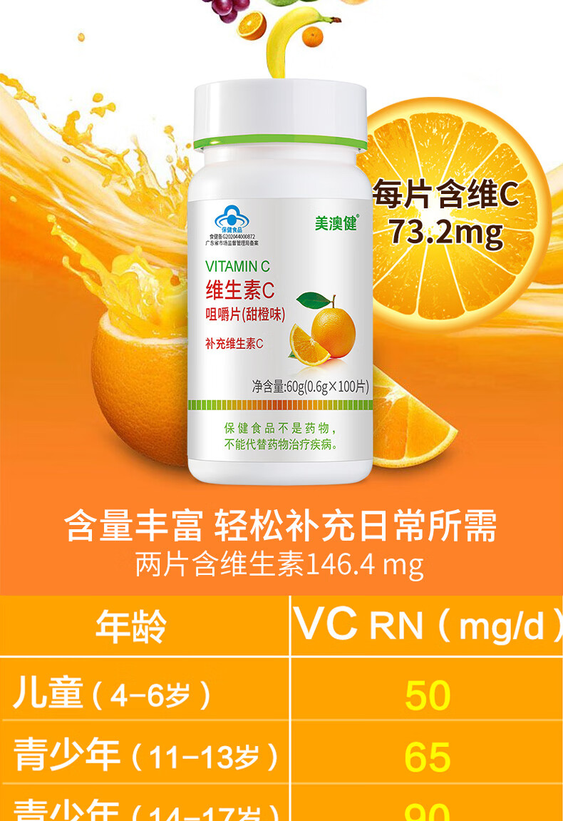 送赠品】美澳健 维生素c咀嚼片(甜橙味) 60片/瓶 补充vc 维生素c 儿童