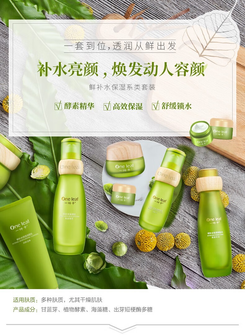 一叶子护肤品套装礼盒女补水保湿收缩毛孔滋润肌肤植物酵素化妆品官方 【洁面乳 100g】