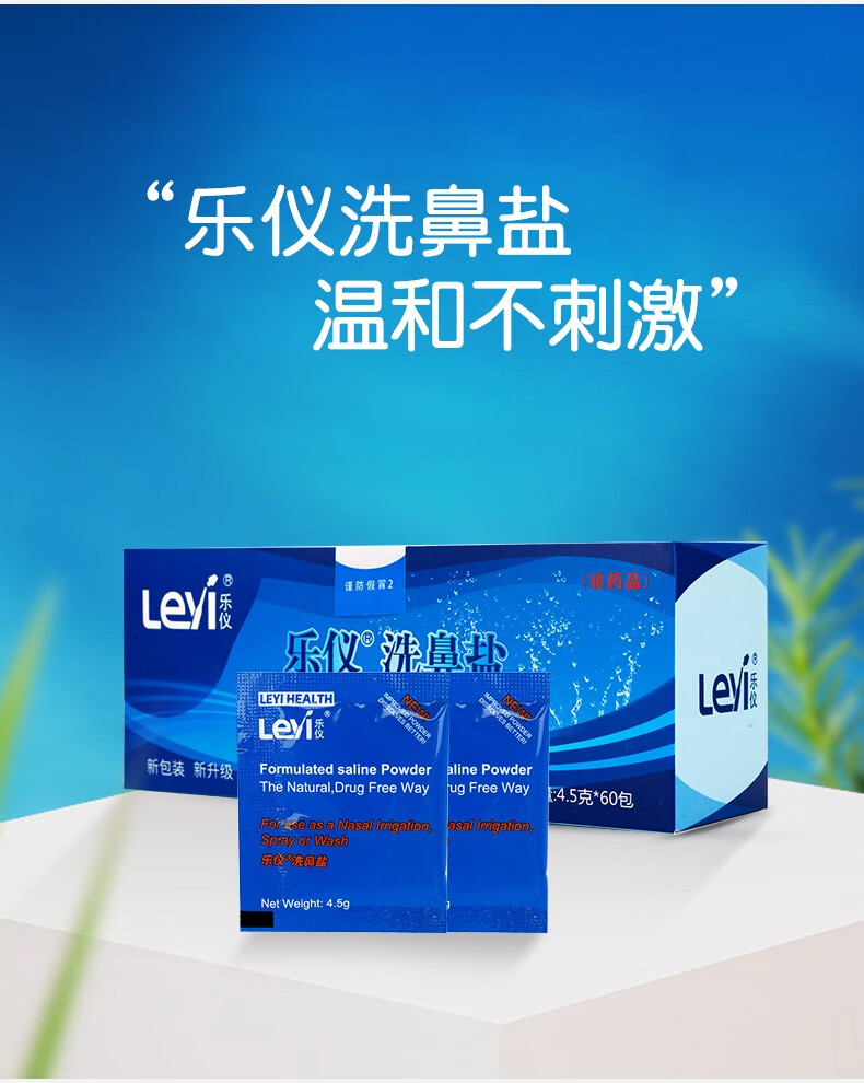 乐仪洗鼻盐器鼻炎鼻腔冲洗器专用成人儿童家用生理盐60包无碘盐乐仪洗