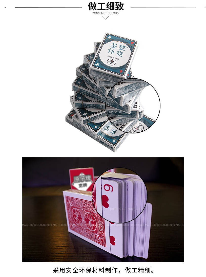 魔术8000 多变扑克 长短牌 梯形牌 原子牌(宽牌)变纸牌魔术道具 原子