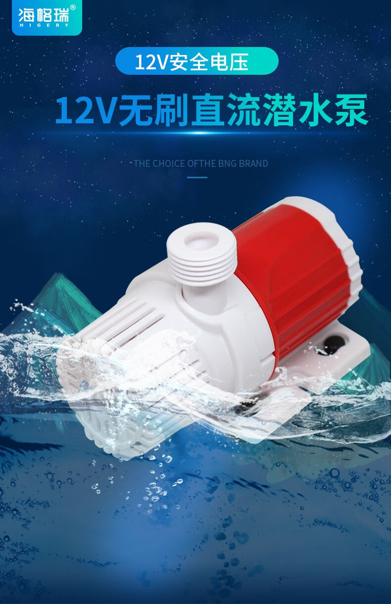 海格瑞家用魚缸假山用無刷直流12v微型小潛水泵無水自停防乾燒魚池