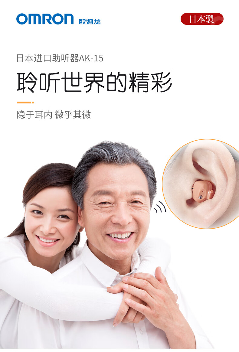欧姆龙日本原装进口数字式助听器老年人隐形入耳式耳聋耳背专用ak15