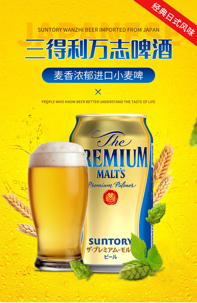 日本直采原装进口优质麦芽啤酒三得利suntory万志啤酒350ml6罐装