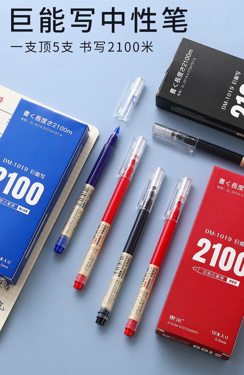 东米巨能写中性笔学生用大容量签字笔水笔0.