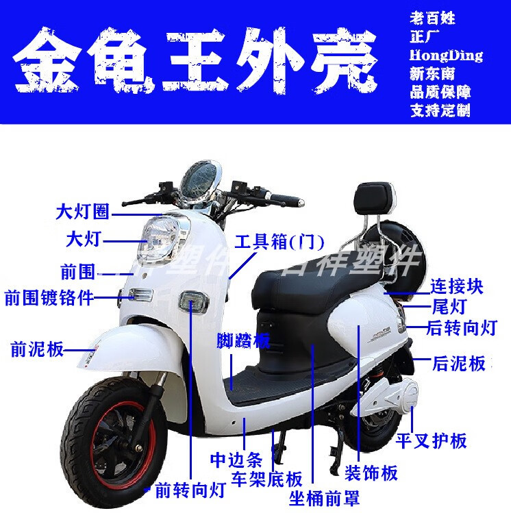 雅迪米兰老百姓金龟王电动车外壳配件绿源mhe艾玛壳子塑件大灯