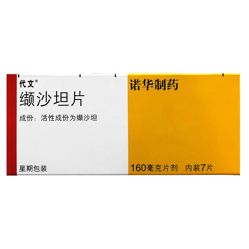 代文纈沙坦片160mg7片盒1盒