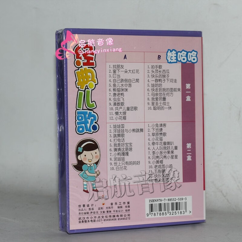 幼儿童启蒙早教儿歌童谣磁带系列经典儿歌拔萝卜2盒磁带适用03岁