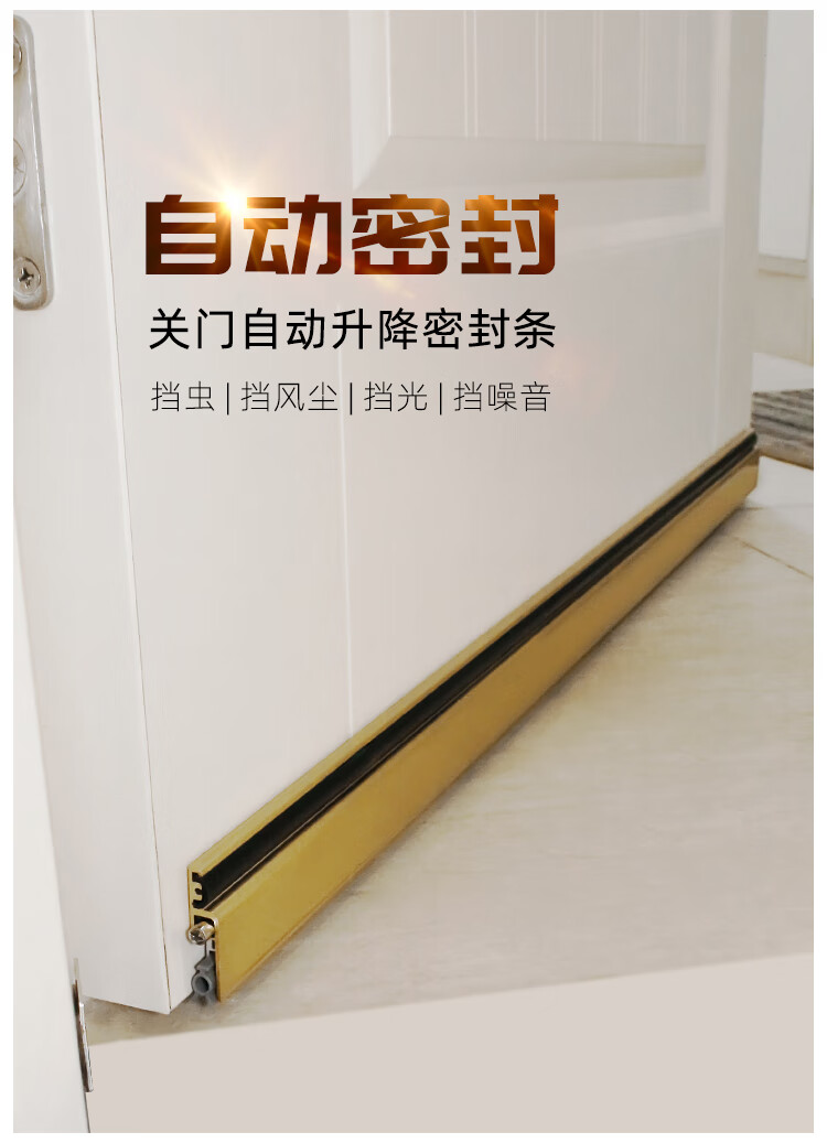 蒙莱奇明装门底密封条自动升降密封条酒店房门隔音条挡风条防尘条门档