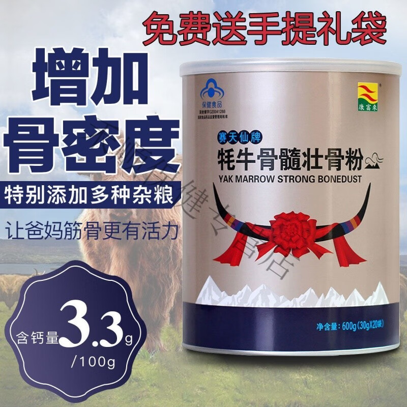 牦牛骨髓壮骨粉高钙蛋白质粉中老年人营养品骨质疏松金源力.