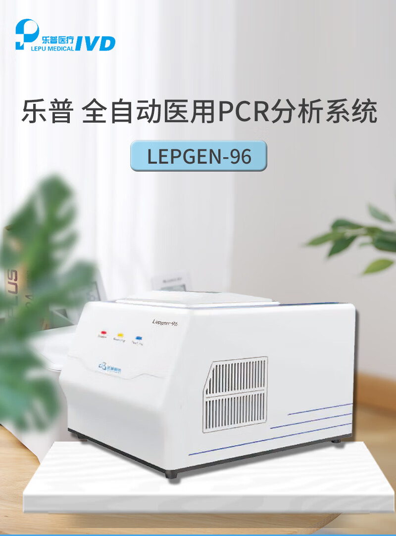 博科biobase實時熒光定量pcr儀全自動pcr分析系統核酸檢測儀樂普lep