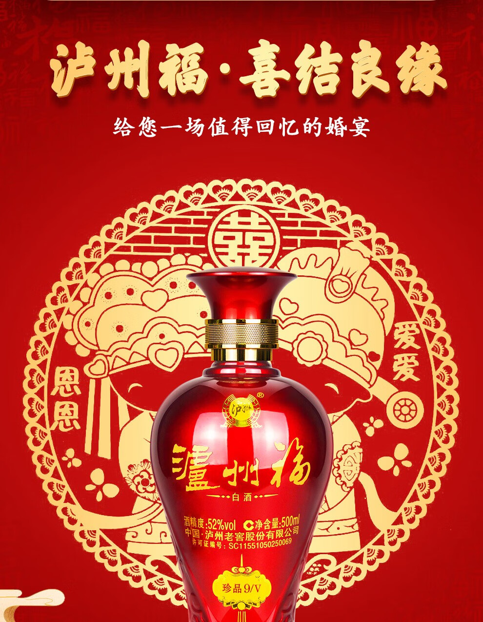 泸州老窖泸州福 珍品泸州9v 52度 收藏送礼 白酒整箱500ml 整箱6瓶装