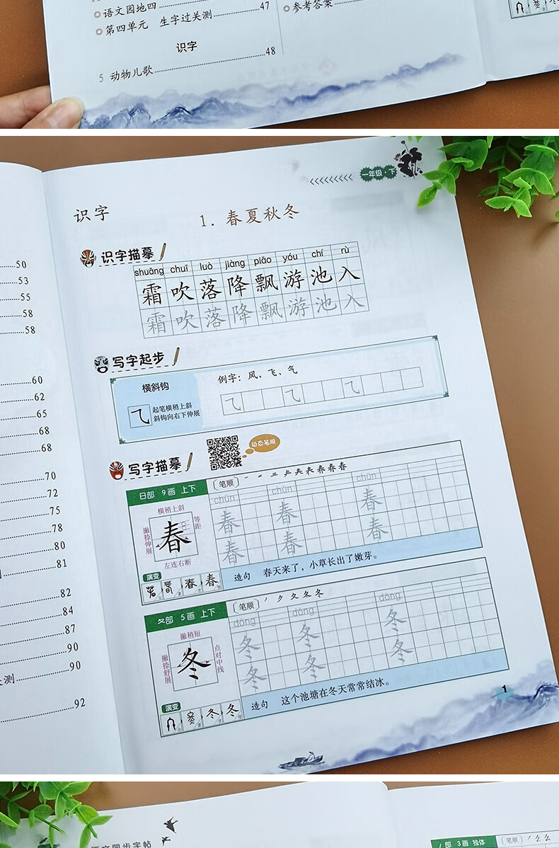 一年級下冊語文專項訓練練習冊人教版同步訓練字帖練字看拼音寫詞語