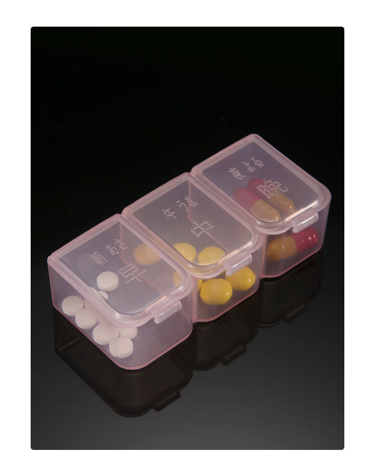 日品小创便携三格药盒迷你随身一周老人分药盒早中晚大容量收纳盒 半