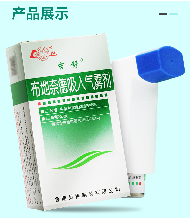 吉舒 布地奈德氣霧劑 200撳*1瓶/盒 1盒裝