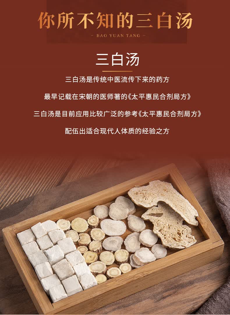 宝元堂三白汤原料副白茯苓白术白芍甘草无硫煲汤 图片价格品牌报价 京东
