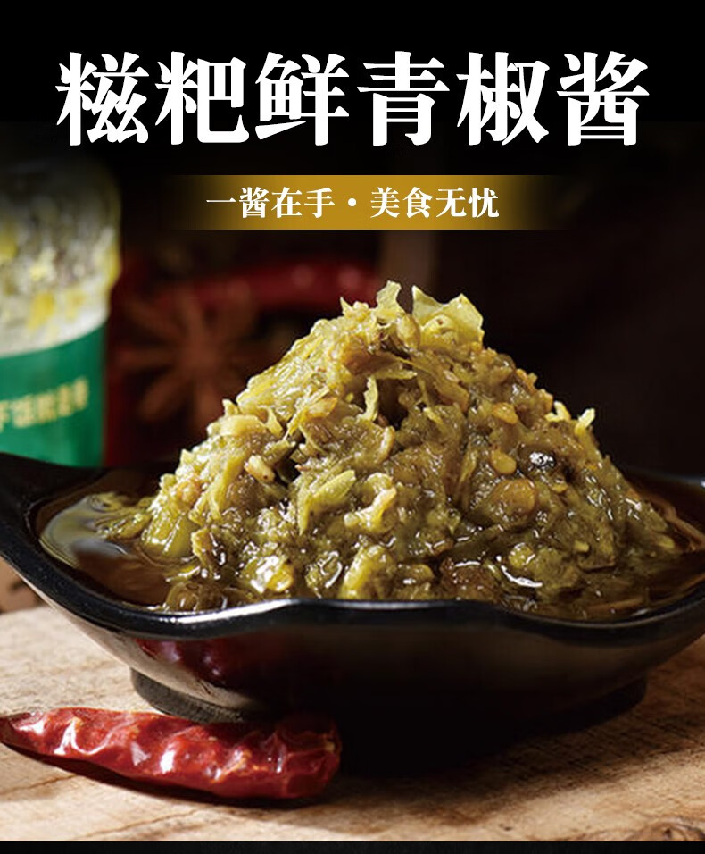 饭遭殃糍粑海椒原生辣椒酱230克鲜青辣酱重庆糟辣椒酱 糍粑海椒 2瓶