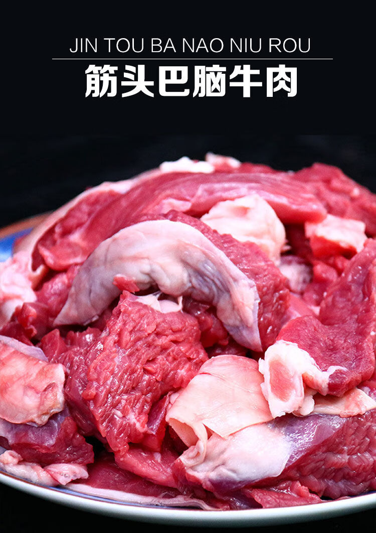 筋头巴脑新鲜冷冻生牛肉剔骨肉国产碎牛肉火锅食材涪陵榨菜一包