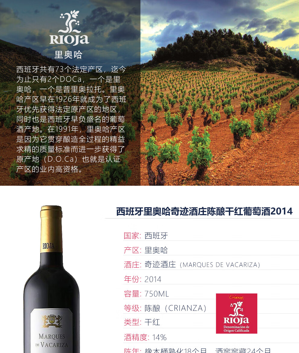 西班牙原瓶进口红酒里奥哈rioja奇迹酒庄干红葡萄酒18月桶熟14度2014