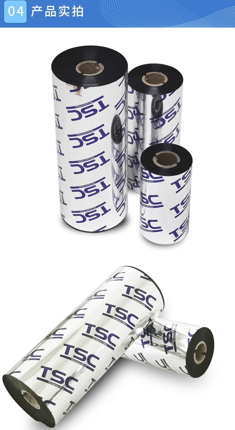 tsc台半原装碳带条码标签打印机专用色带碳带打印机专用标准蜡基76mm