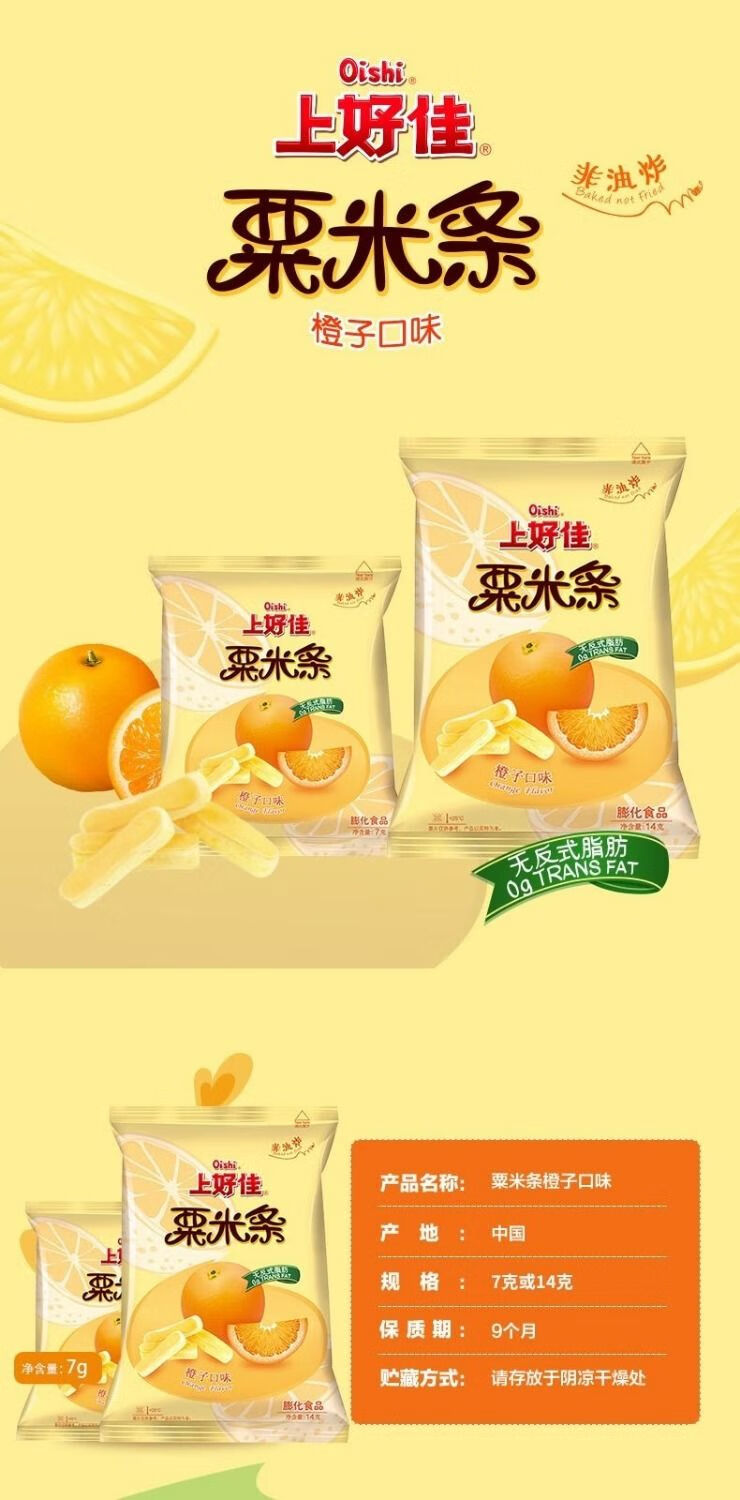 上好佳粟米条7g/14g装16-40包休闲零食膨化多口味整箱 哈密瓜口味 14g