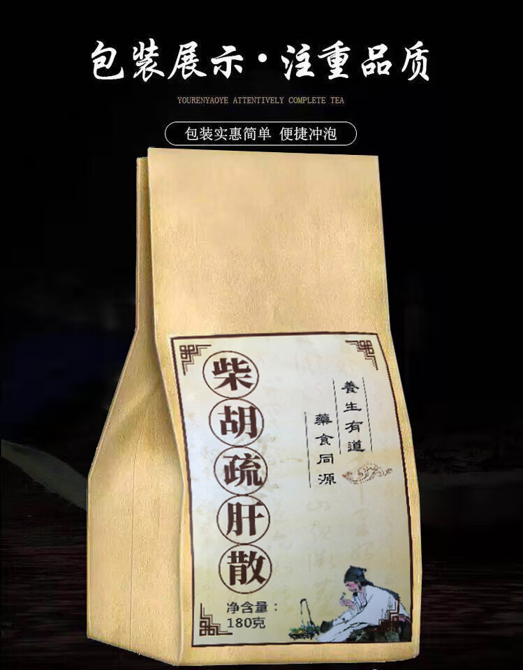 柴胡疏肝散柴胡疏肝丸原料疏肝袋泡茶30袋