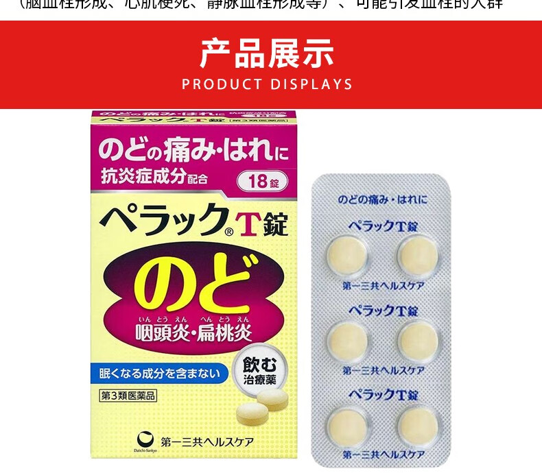 539円 値引きする 第3類医薬品 ペラックT錠 36錠 配送分類:1