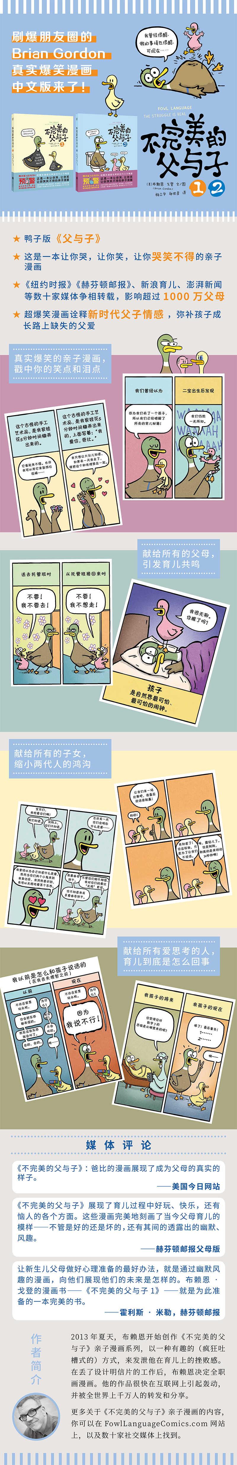 不的父与子1 2 套装全2册爆笑漫画家庭教育童书育儿诠释新时代父子情感 献给所有父母 摘要书评试读 京东图书
