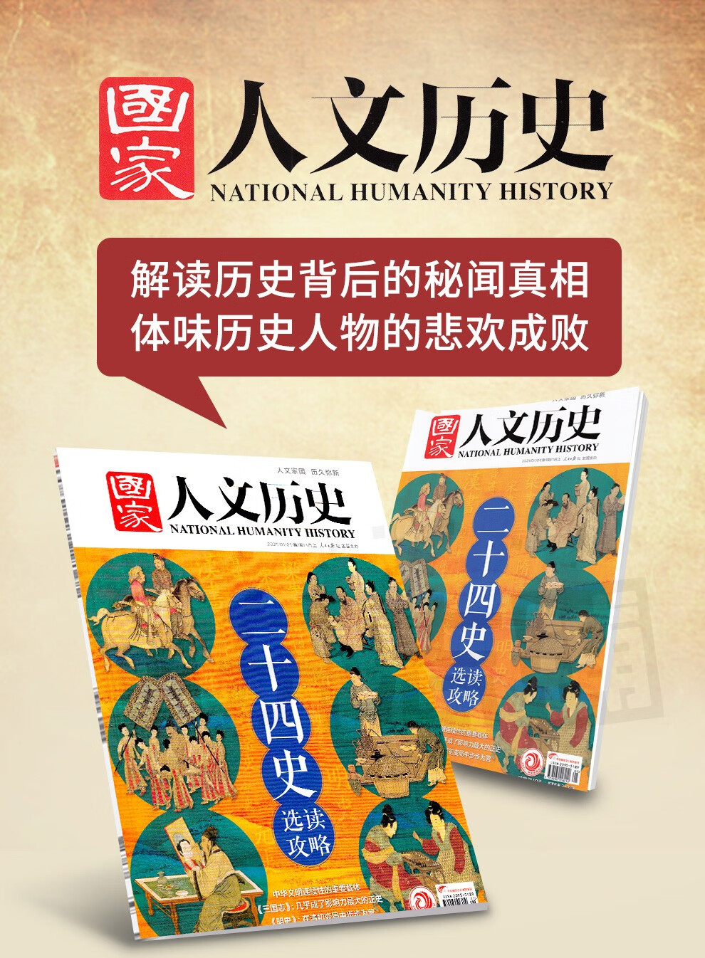包邮国家人文历史杂志全年订阅文化历史22年3月起订杂志铺 摘要书评试读 京东图书