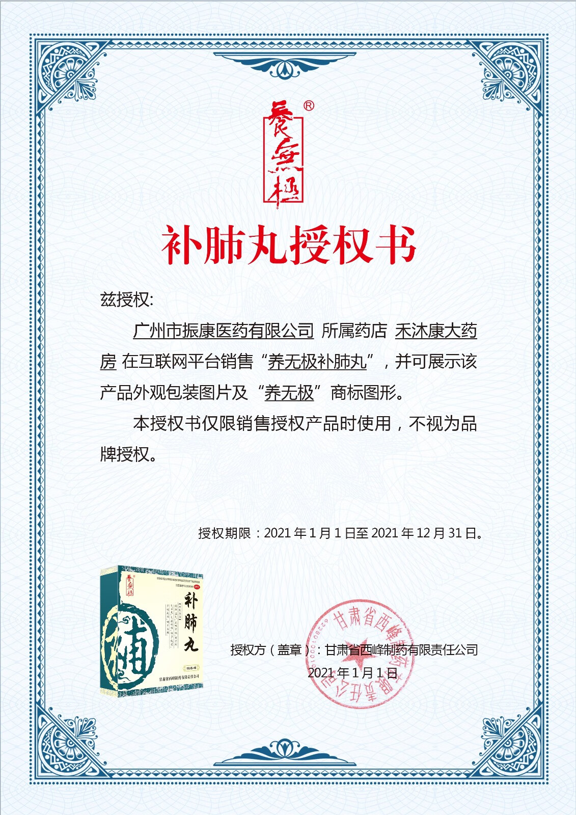 薄利多销 惠民价】养无极 补肺丸 9g*10丸*4板 哮喘 清肺补肺益气平喘